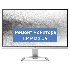 Замена разъема питания на мониторе HP P19b G4 в Нижнем Новгороде